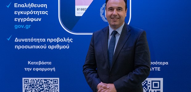 "Ο Προσωπικός Αριθμός εντάσσεται στο νέο Gov.gr Wallet"